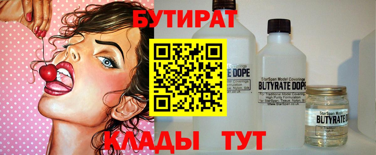 БУТИРАТ оксибутират  Вход с VPN  Бутират  Чернушка 