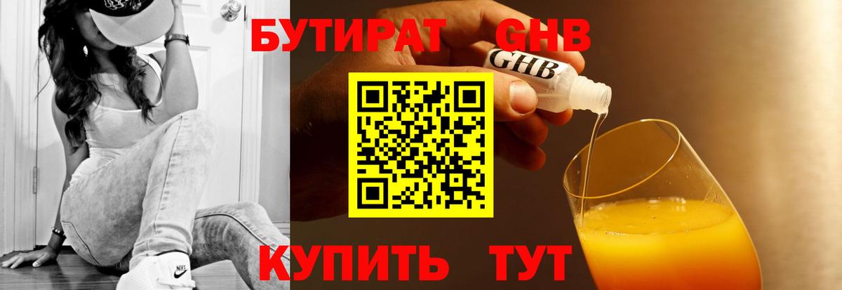 БУТИРАТ бутик Чернушка