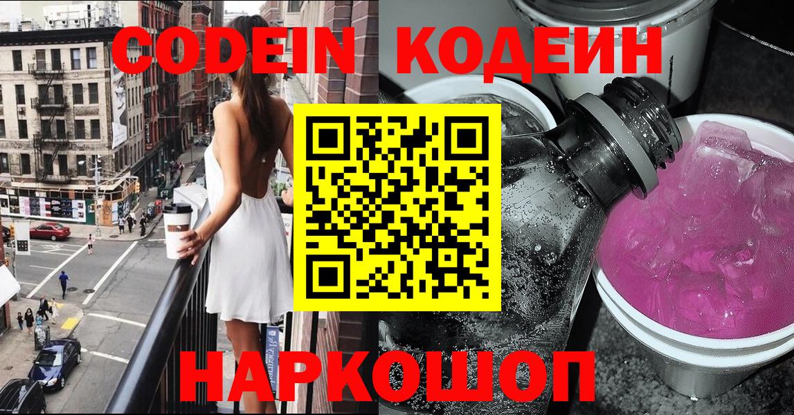 Кодеиновый сироп Lean напиток Lean (лин)  Вход с VPN  Чернушка 