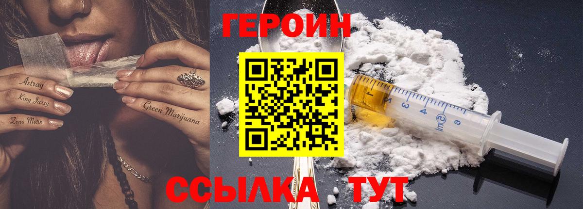 ГЕРОИН Heroin  Вход с VPN  Чернушка 