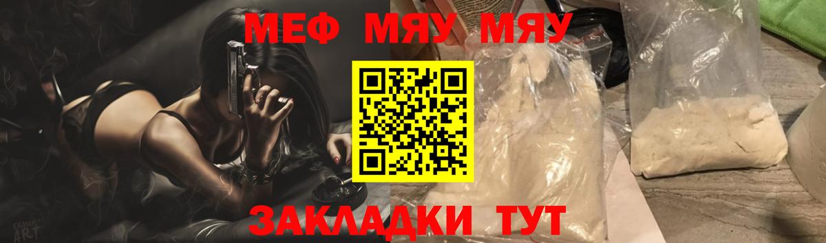МЕГА онион  Мефедрон mephedrone  купить наркоту  Чернушка  Вход с VPN  МЕФ  МЯУ-МЯУ VHQ 
